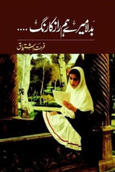 Badla Mere Hum Raaz ka Rung | بدلا میرے ہم راز کا رنگ